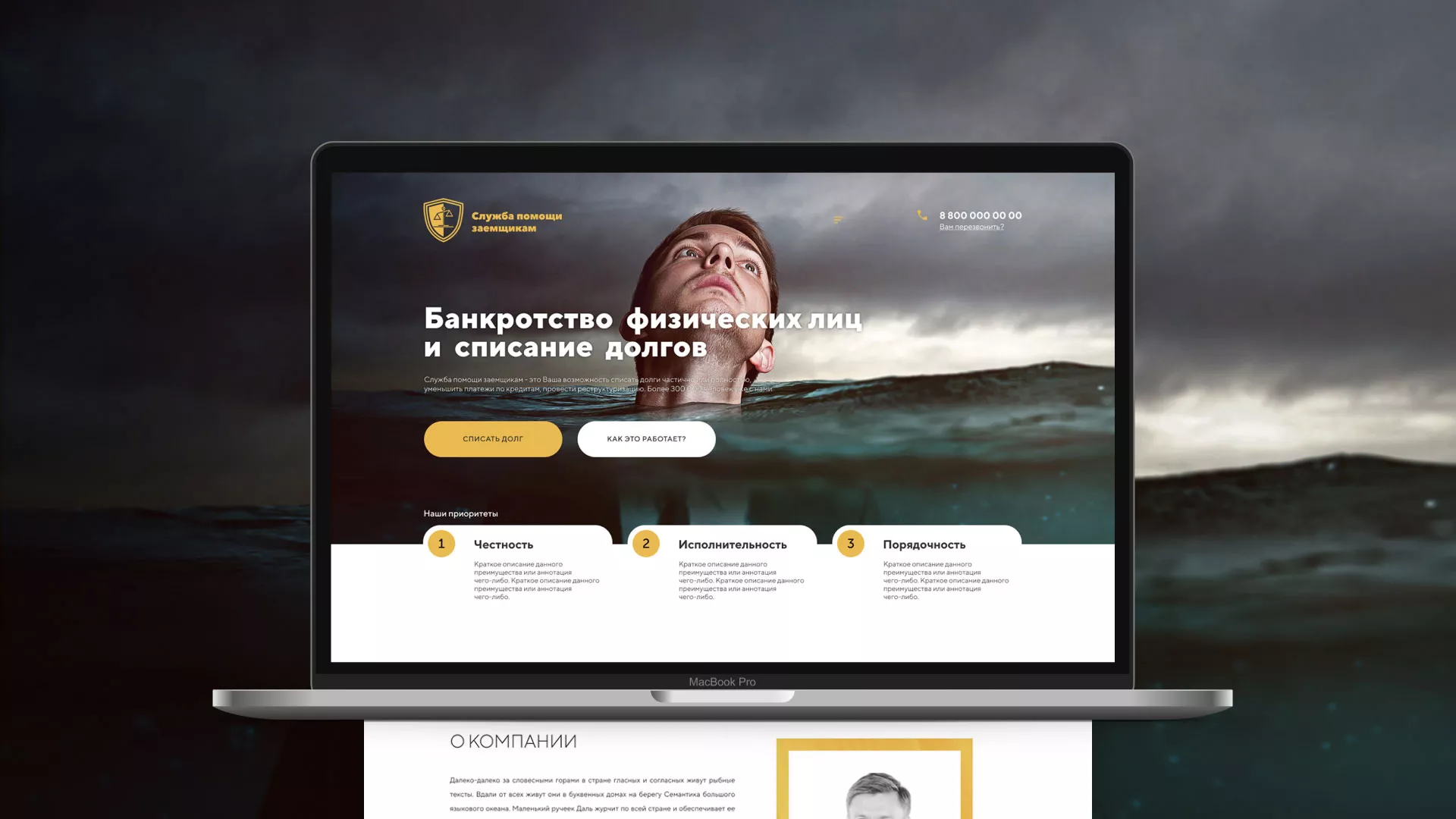 Разработка сайта «Службы помощи заемщикам» в Невьянске