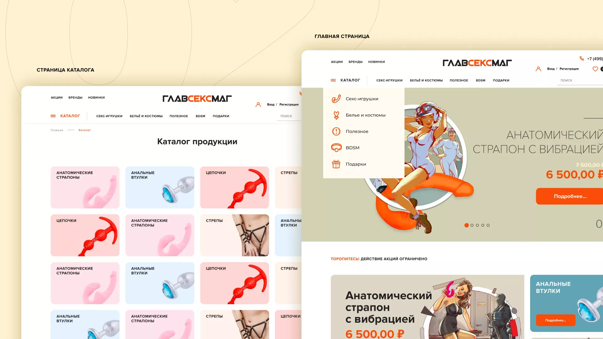 Создание интернет-магазина «Главсексмаг» в Невьянске