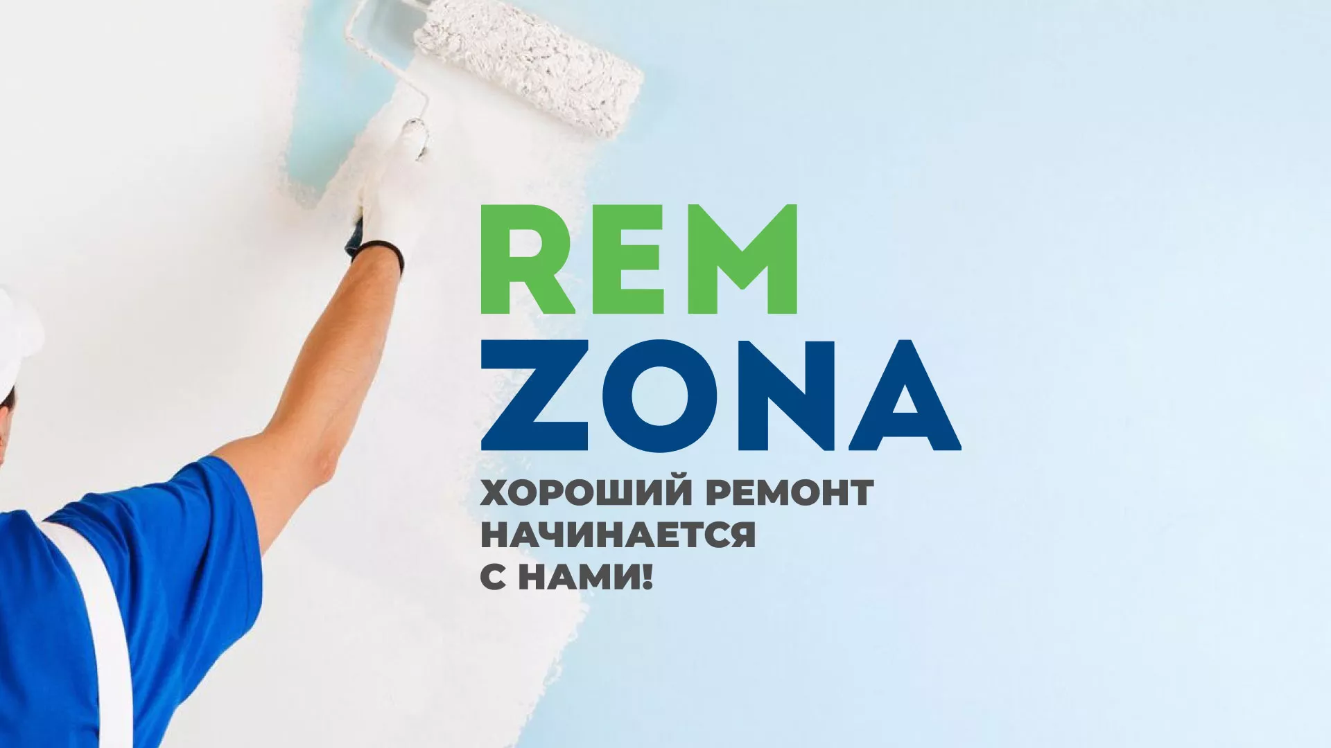 Разработка сайта компании «REMZONA» в Невьянске