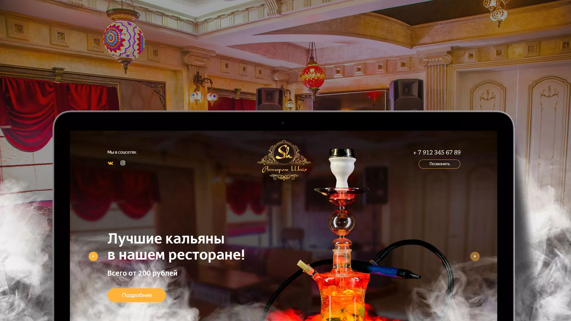 Разработка сайта для ресторана «Шейх» в Невьянске