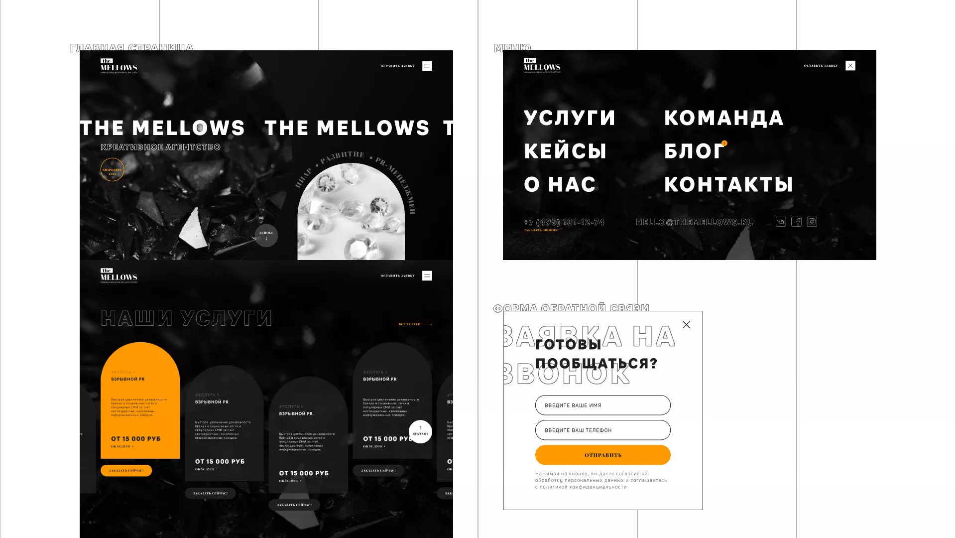Разработка сайта креативного агентства «The Mellows» в Невьянске