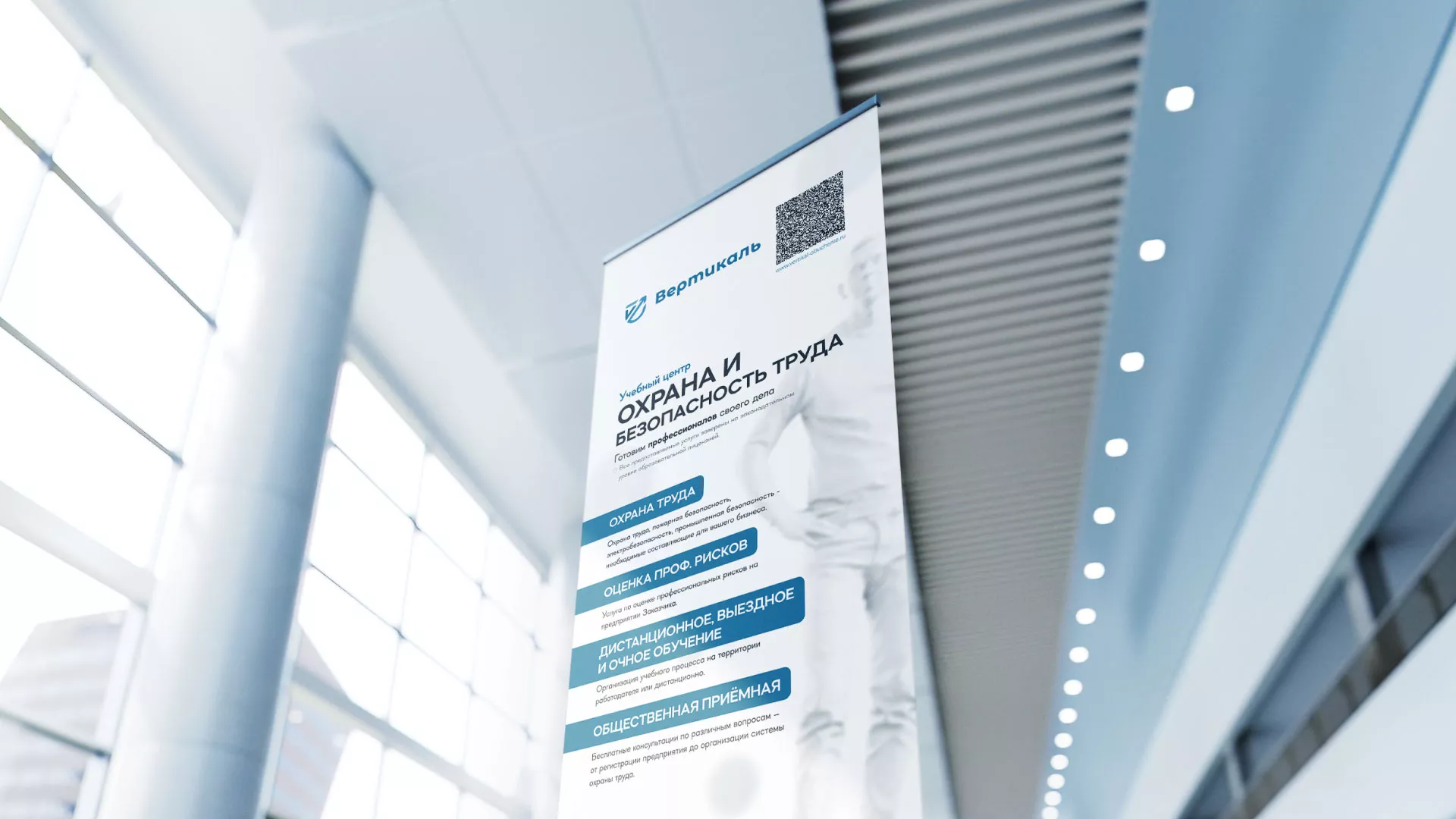 Разработка дизайн-макета ролл-ап стенда для учебного центра «Вертикаль» в Невьянске