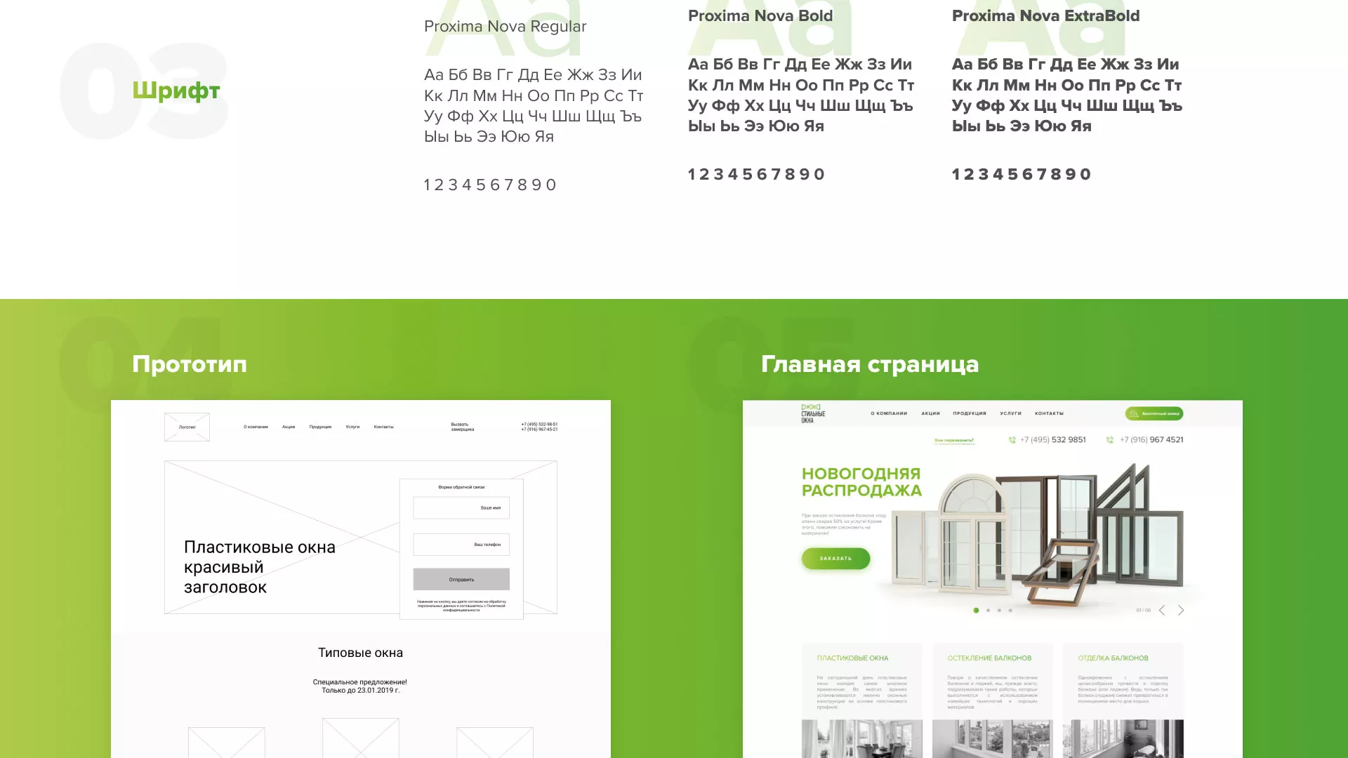 Разработка сайта по продаже пластиковых окон «Стильные окна» в Невьянске