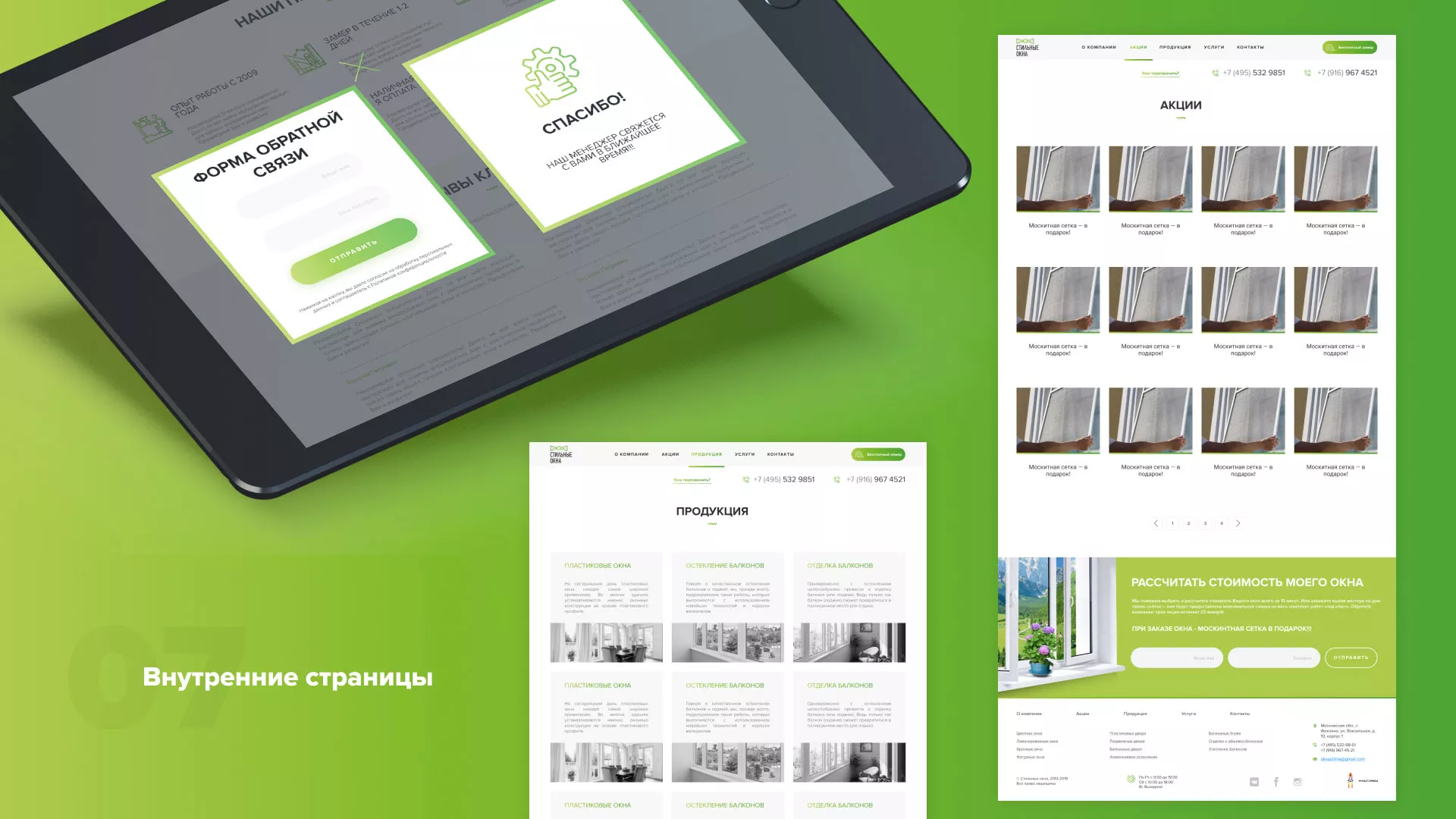 Разработка сайта по продаже пластиковых окон «Стильные окна» в Невьянске