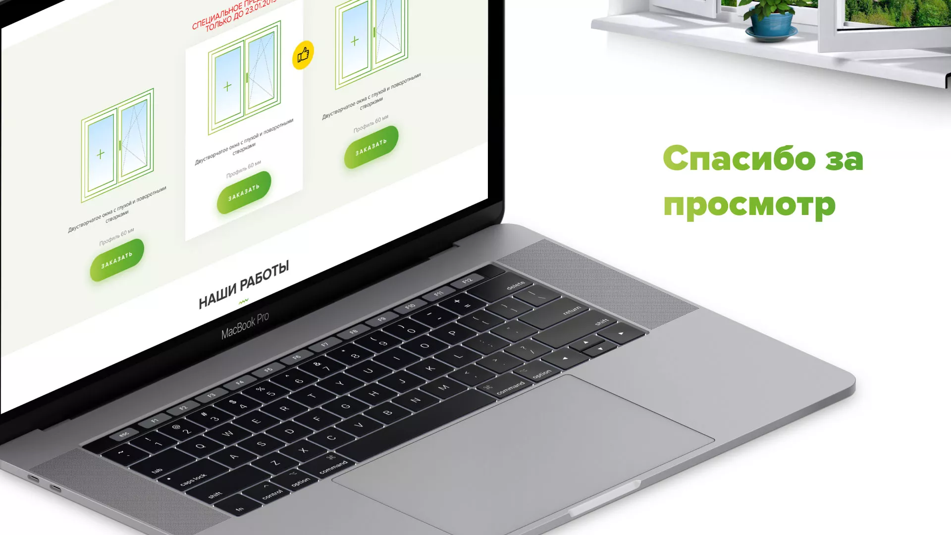 Разработка сайта по продаже пластиковых окон «Стильные окна» в Невьянске