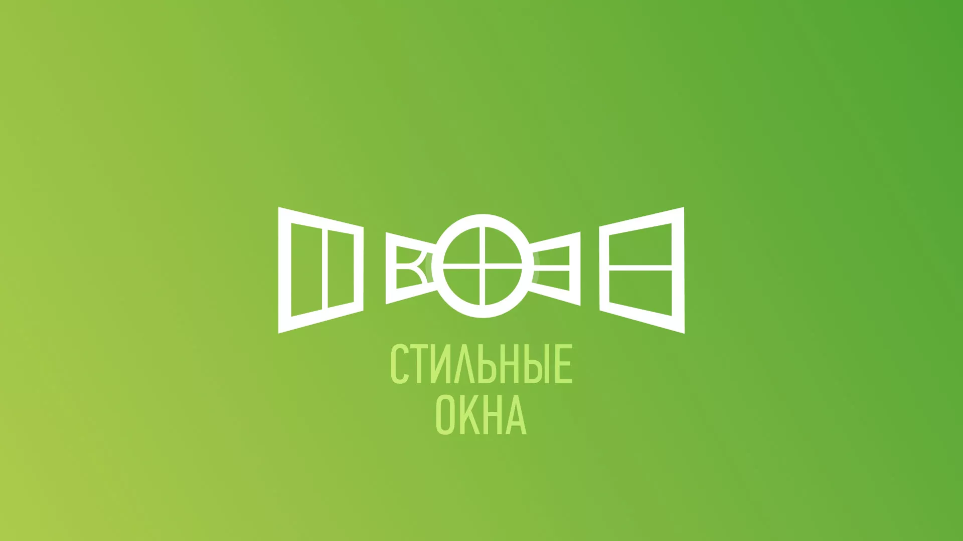 Разработка сайта по продаже пластиковых окон «Стильные окна» в Невьянске
