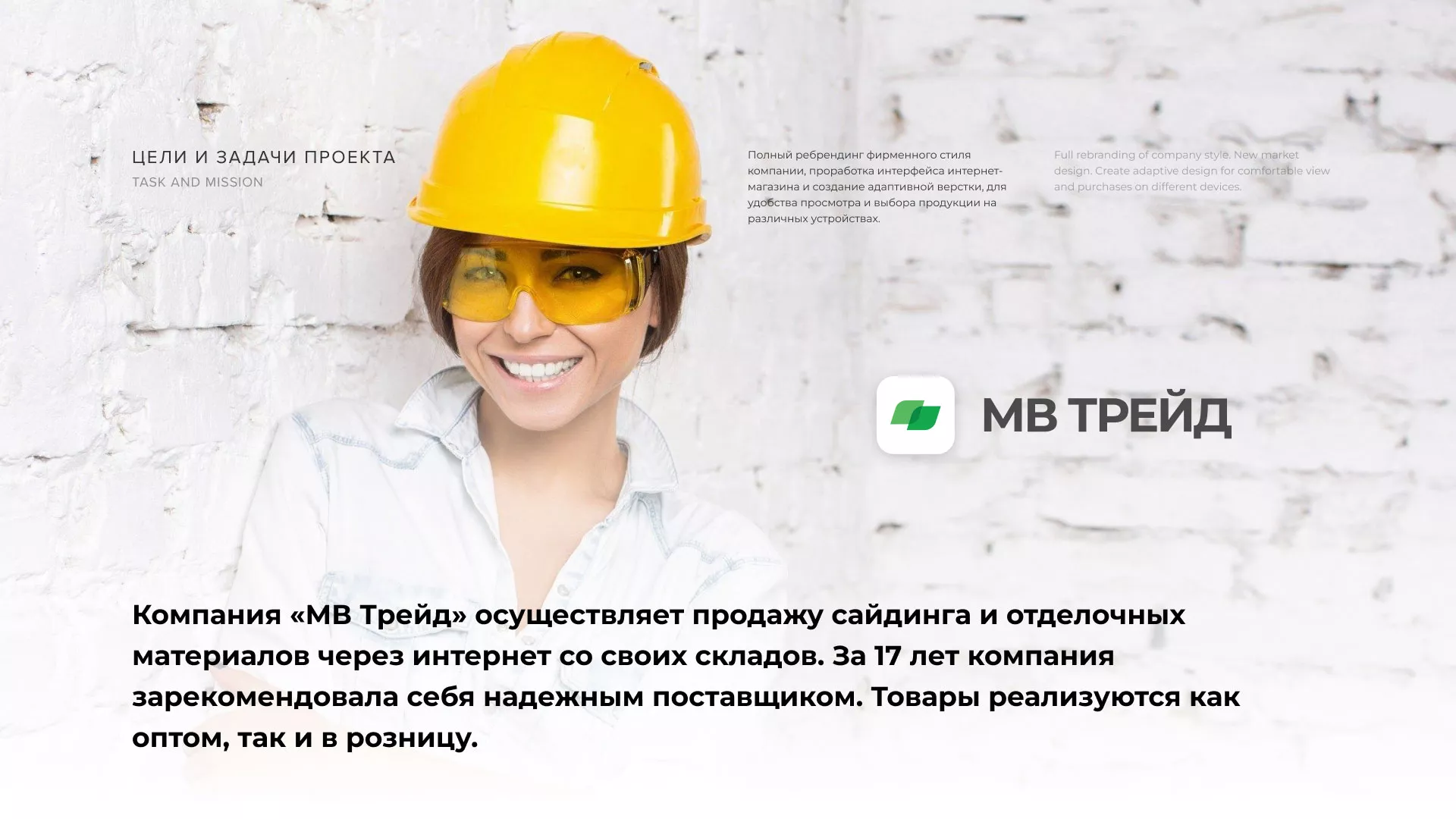 Разработка логотипа и сайта компании «МВ Трейд» в Невьянске