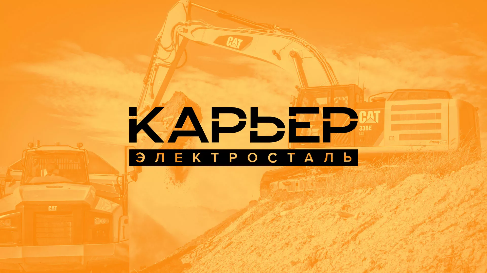 Разработка сайта по продаже нерудных материалов «Карьер» в Невьянске
