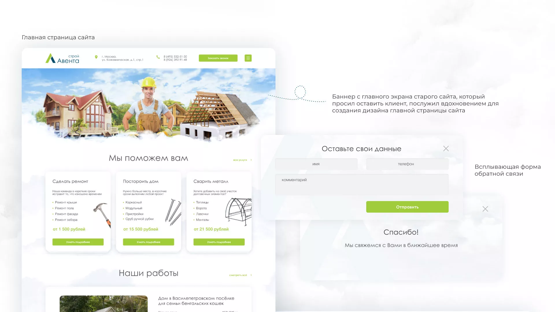 Редизайн сайта компании «Авента Строй» в Невьянске