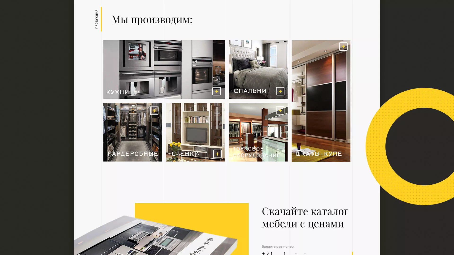 Разработка сайта для производства мебели «Про мебель» в Невьянске