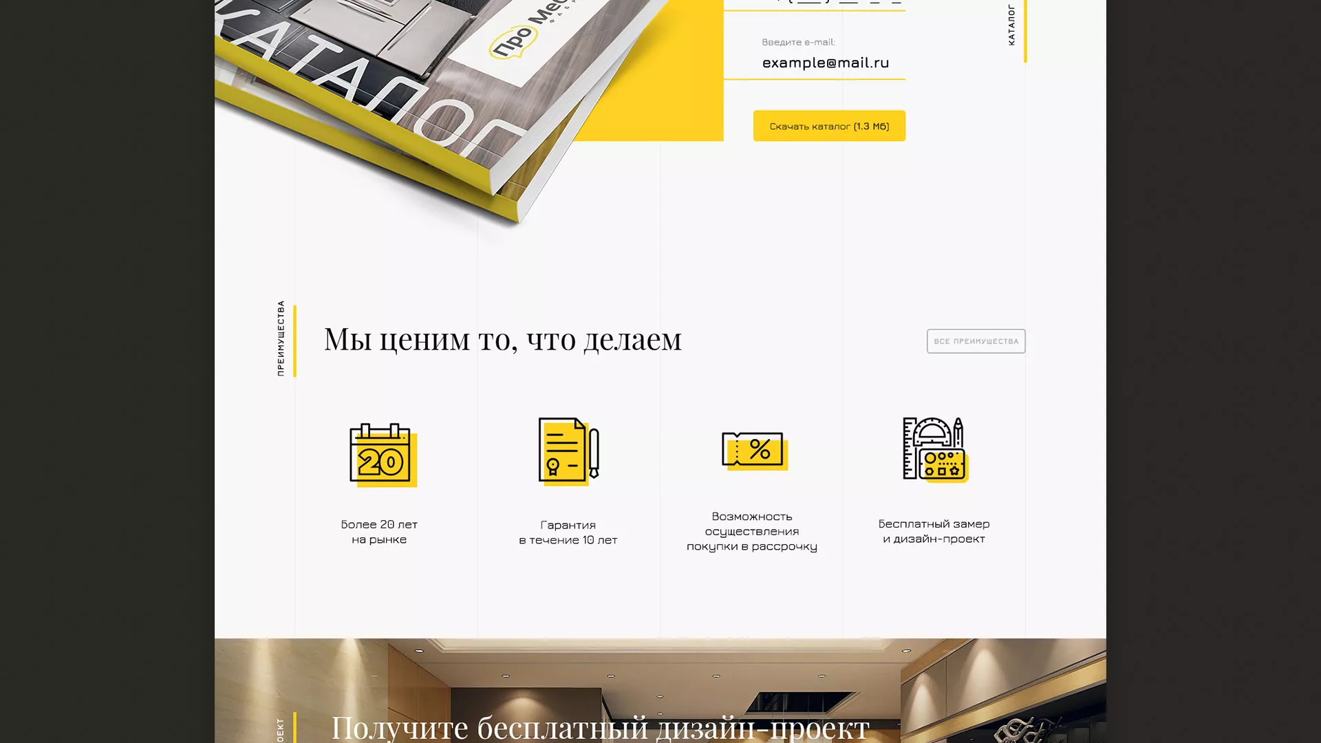 Разработка сайта для производства мебели «Про мебель» в Невьянске