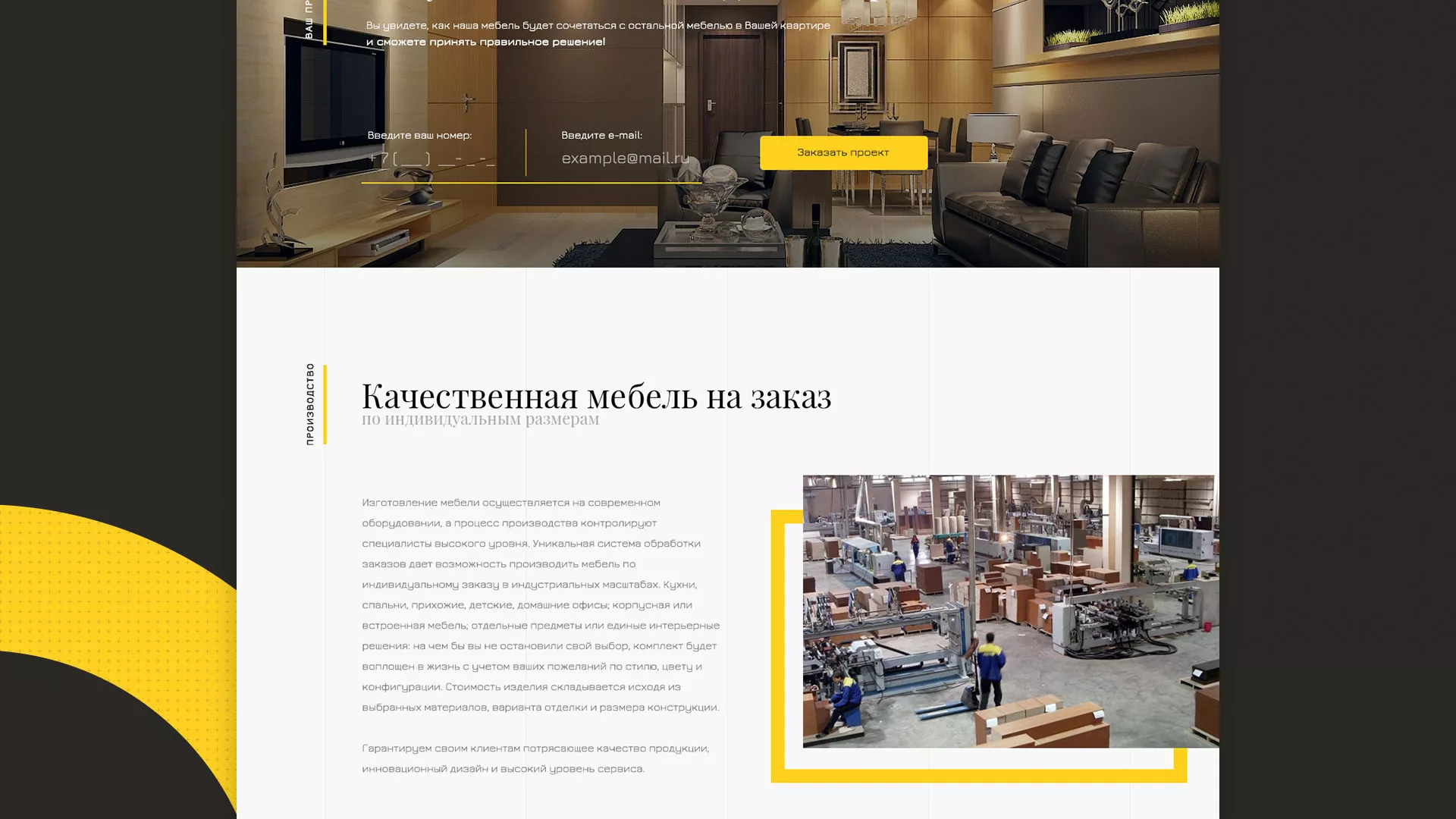 Разработка сайта для производства мебели «Про мебель» в Невьянске