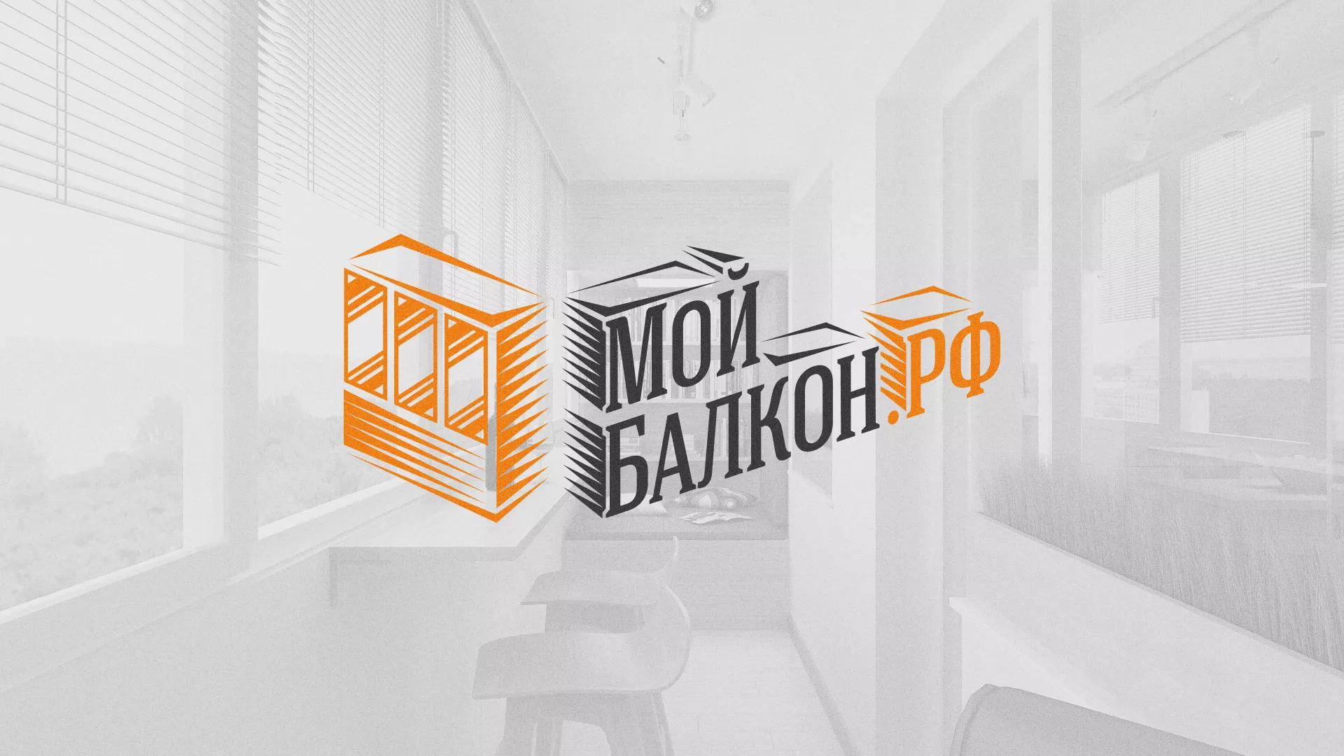 Разработка сайта для компании «Мой балкон» в Невьянске