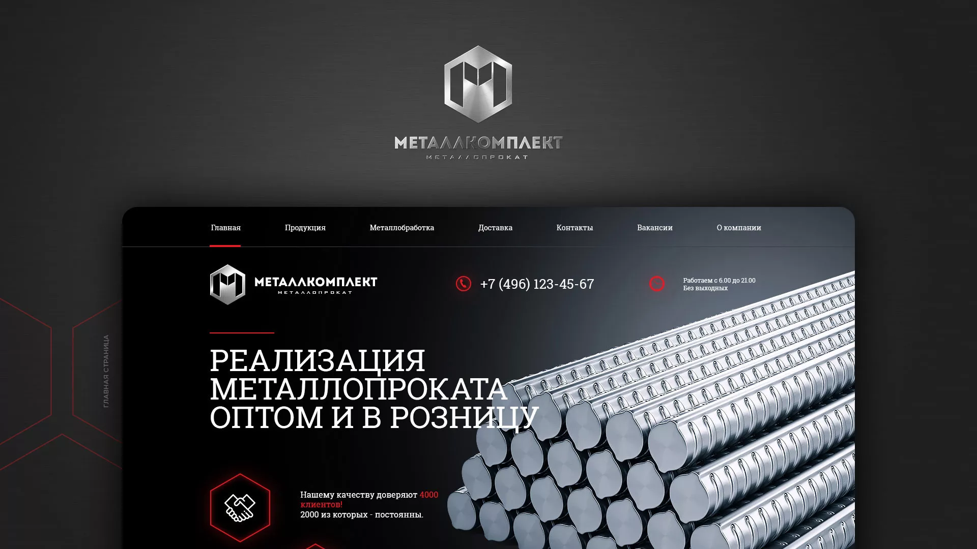 Разработка сайта по продаже металлопроката в Невьянске