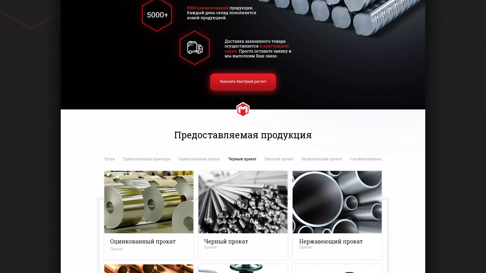 Разработка сайта по продаже металлопроката в Невьянске