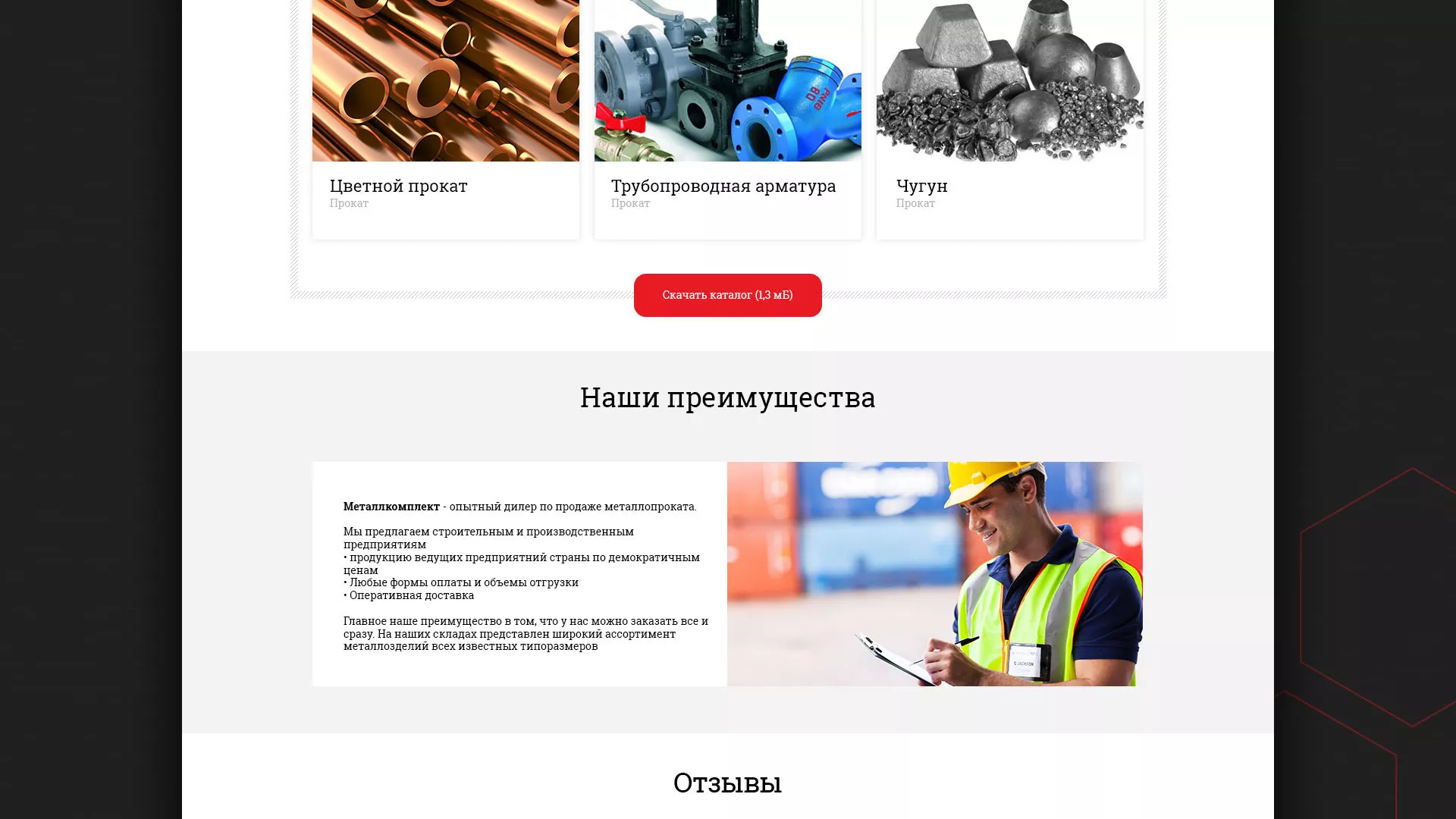 Разработка сайта по продаже металлопроката в Невьянске