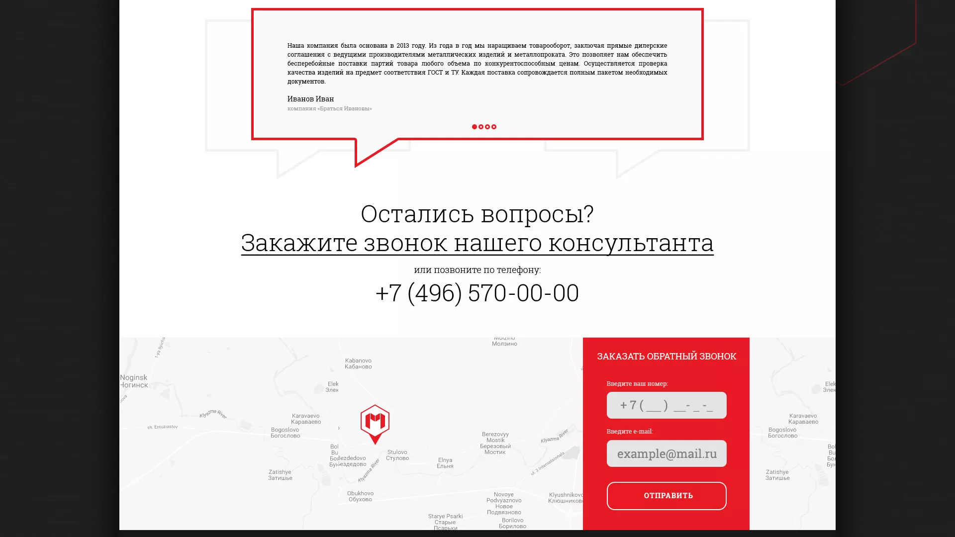 Разработка сайта по продаже металлопроката в Невьянске