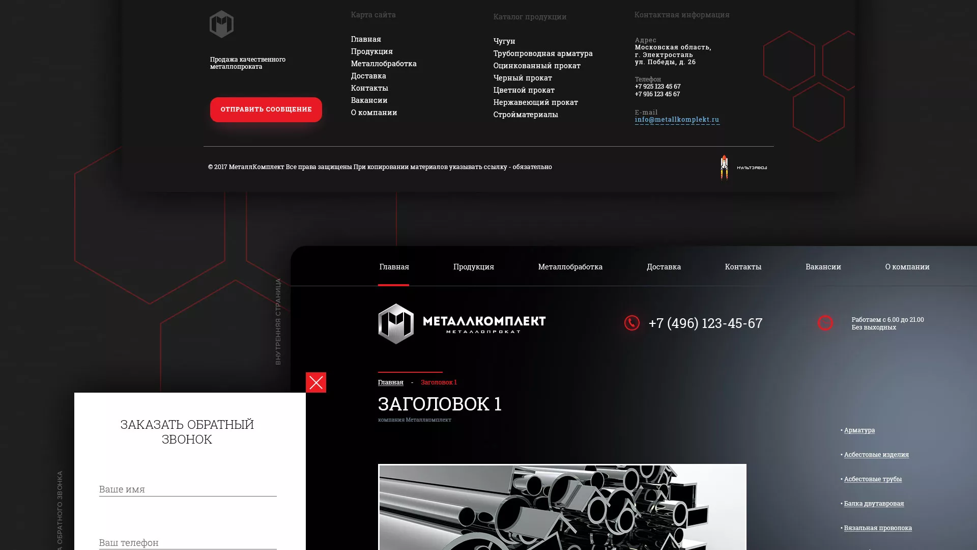 Разработка сайта по продаже металлопроката в Невьянске