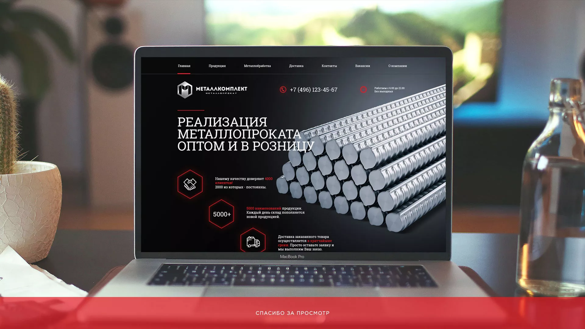 Разработка сайта по продаже металлопроката в Невьянске