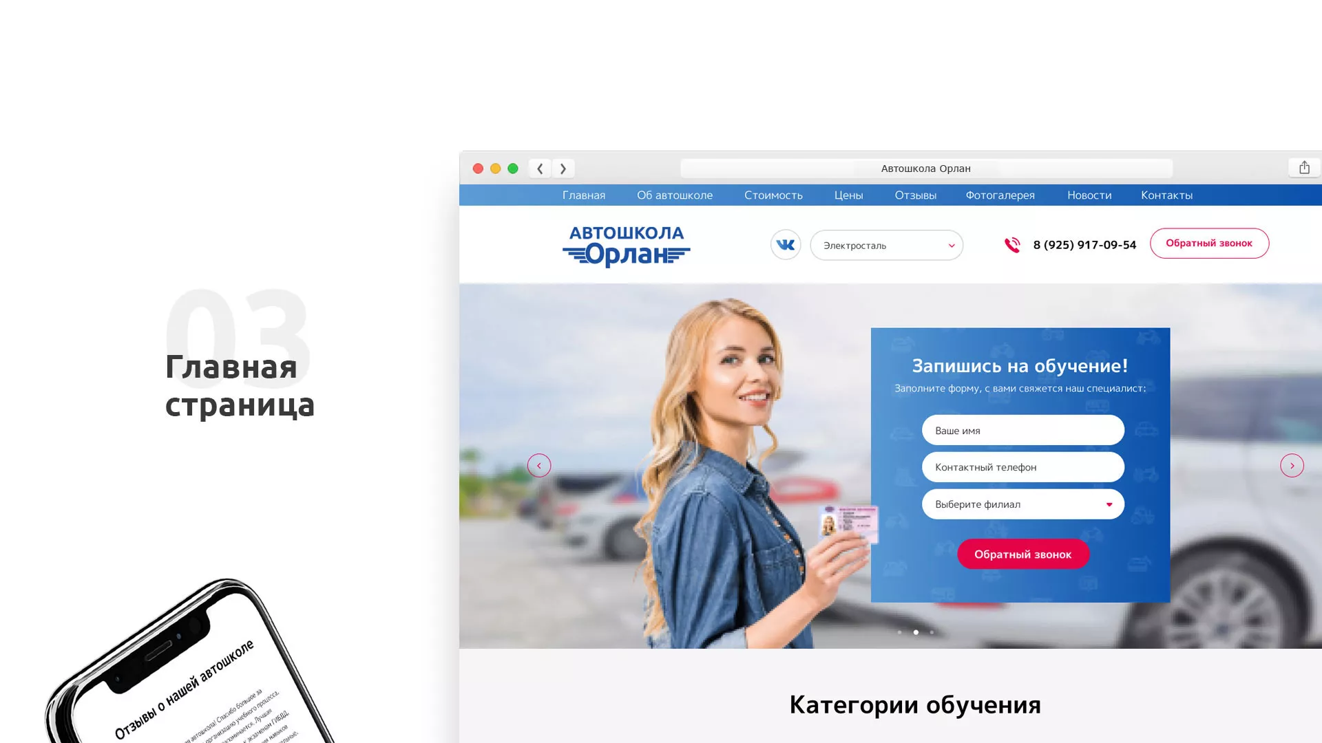 Разработка сайта автошколы «Орлан» в Невьянске