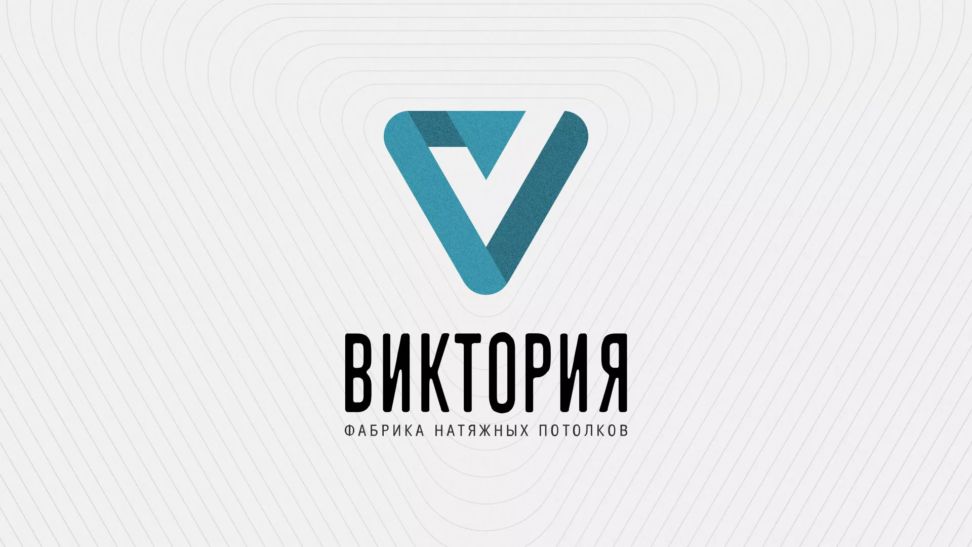 Разработка фирменного стиля компании по продаже и установке натяжных потолков в Невьянске